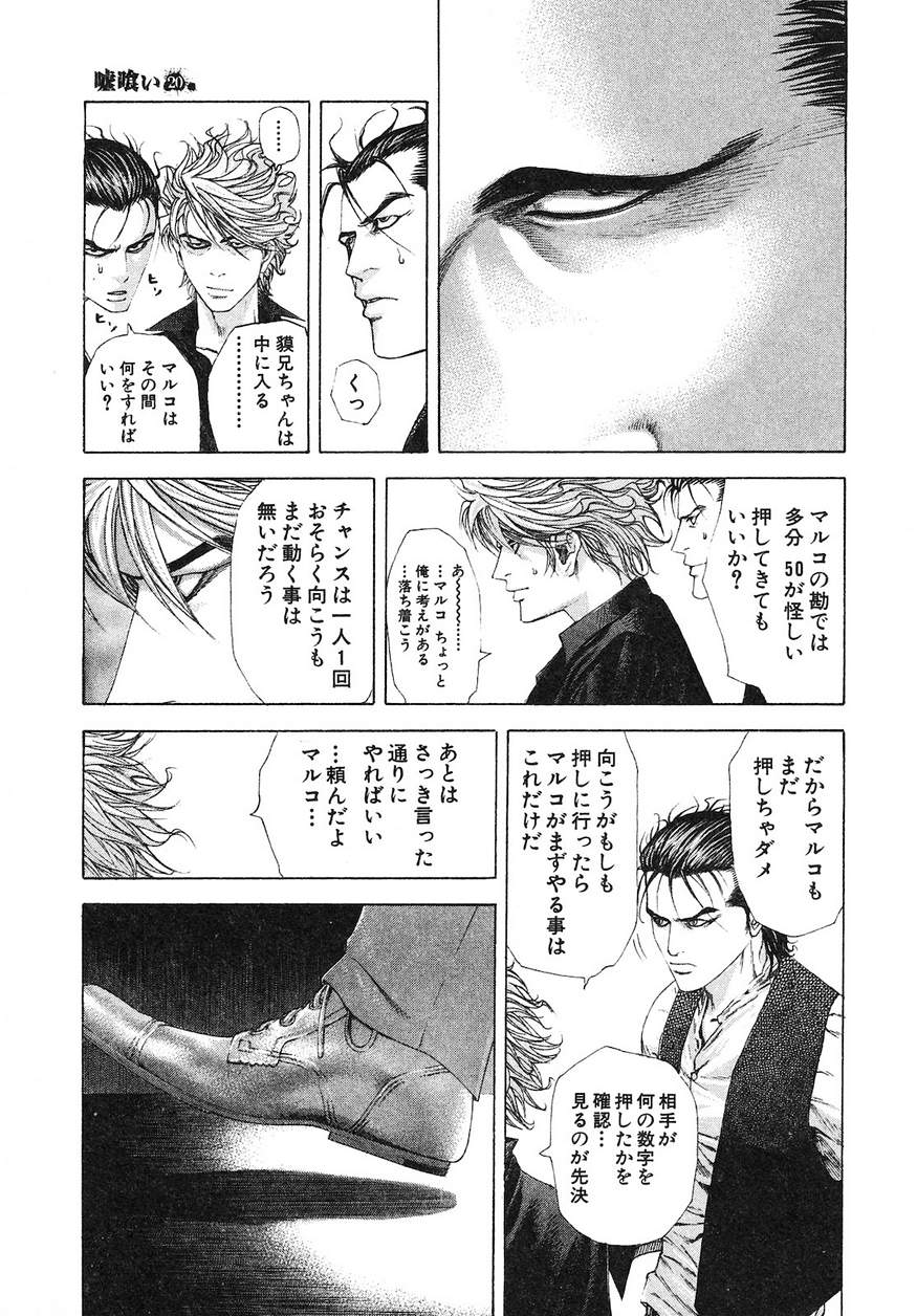 Usogui - Chapter 210 - Page 9